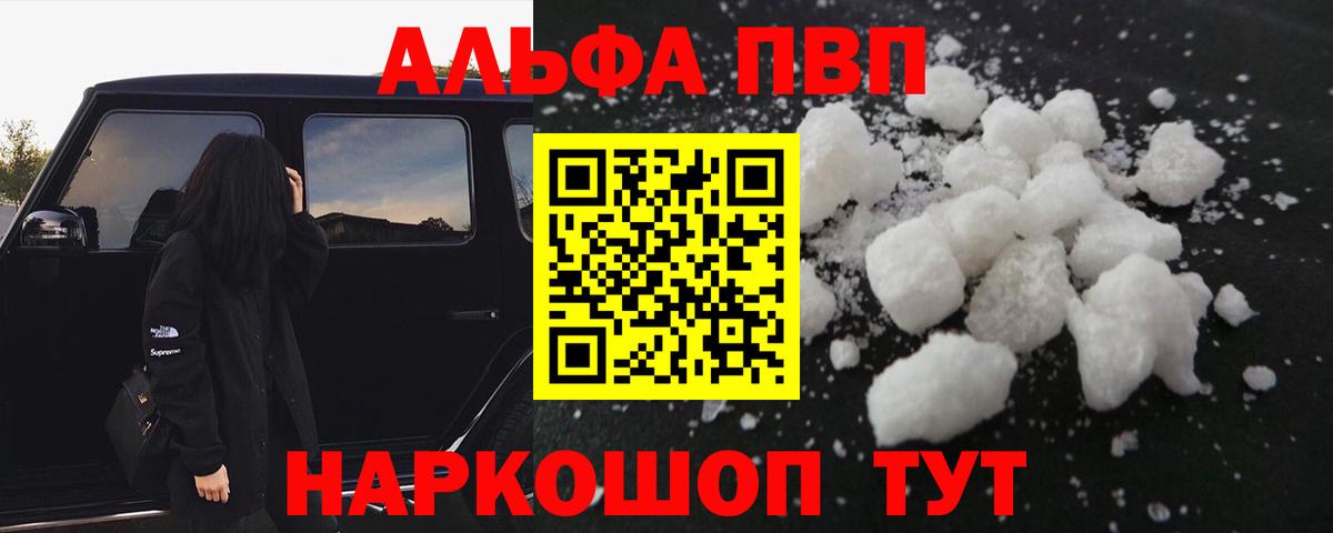Альфа ПВП крисы CK  A PVP Соль  А ПВП  Усолье-Сибирское  A-PVP кристаллы  где можно купить   Вход с VPN 