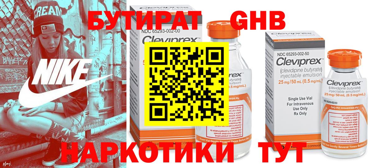 БУТИРАТ бутандиол  Вход с VPN  Усолье-Сибирское 