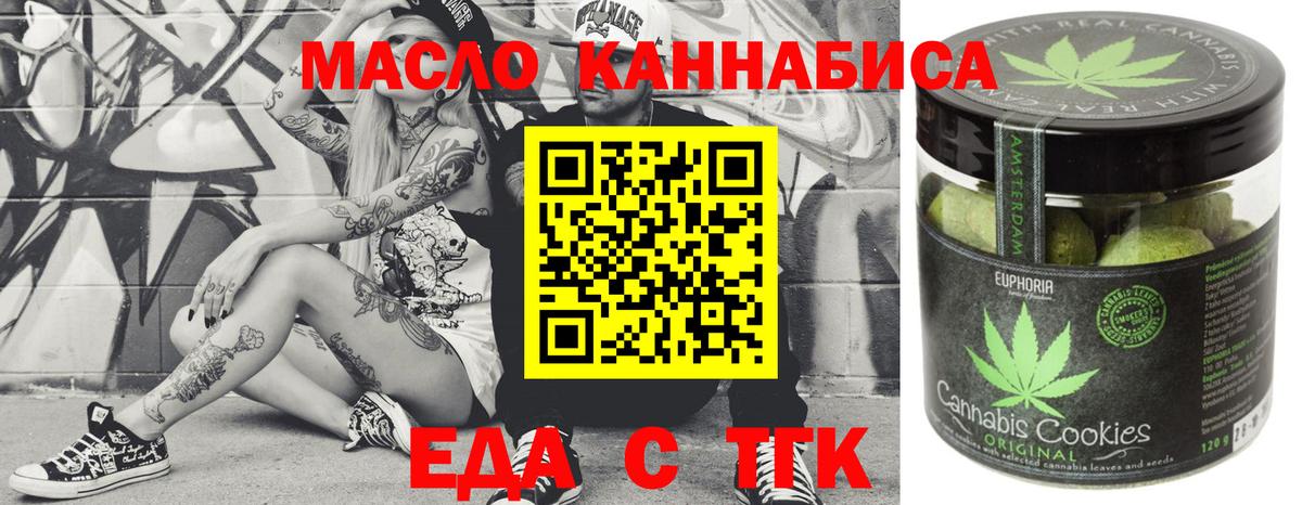 Печенье с ТГК марихуана  Вход с VPN  Усолье-Сибирское 