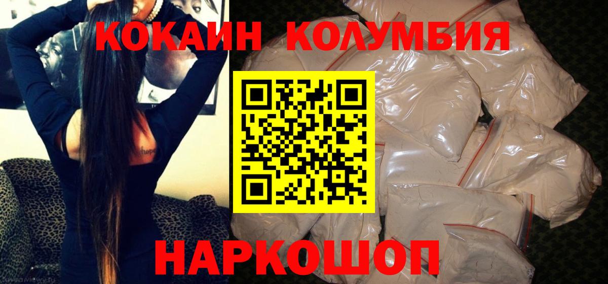 КОКАИН VHQ Усолье-Сибирское