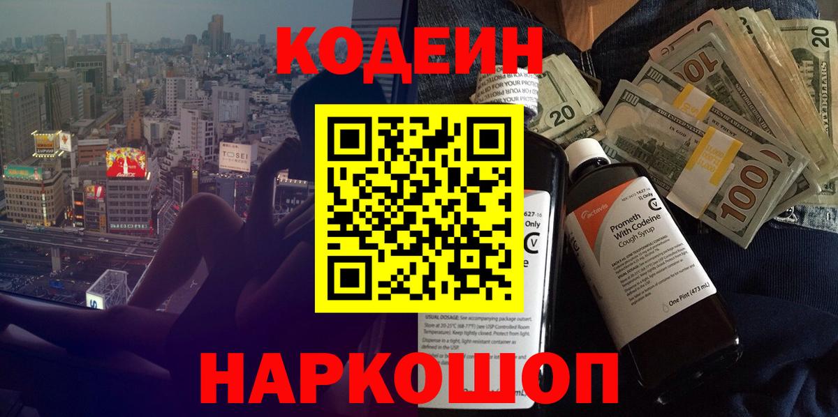 Кодеиновый сироп Lean Purple Drank  Вход с VPN  Усолье-Сибирское  Codein Purple Drank 